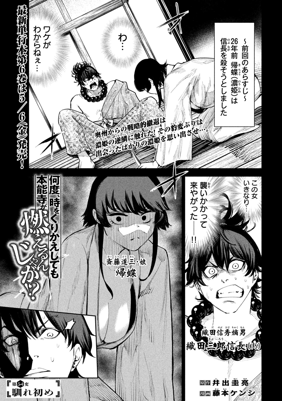 何度、時をくりかえしても本能寺が燃えるんじゃが!? - raw - 第54話 - https://jpee.aabb.to/JPEE/29363/24xuva2ymvi.jpg