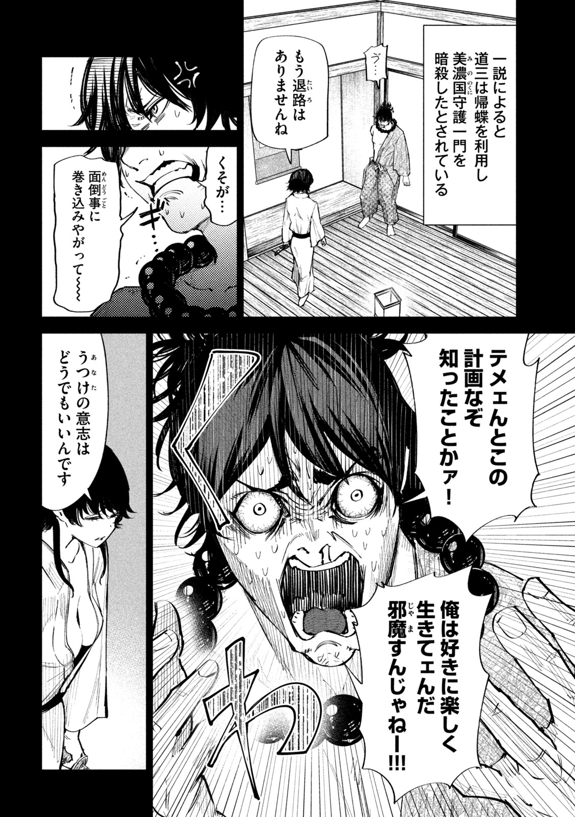 何度、時をくりかえしても本能寺が燃えるんじゃが!? - raw - 第54話 - https://jpee.aabb.to/JPEE/29363/31gggdnlkhh.jpg