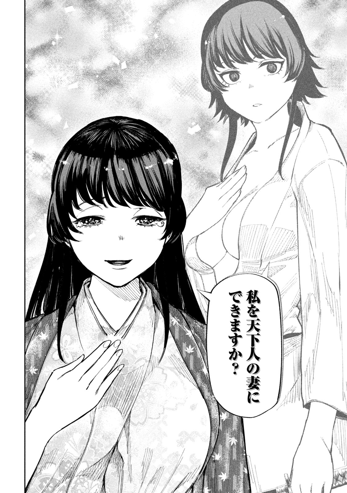 何度、時をくりかえしても本能寺が燃えるんじゃが!? - raw - 第54話 - https://jpee.aabb.to/JPEE/29363/3qtm3tfjknr.jpg