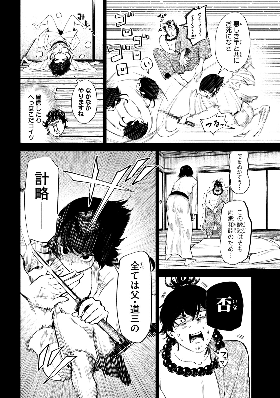 何度、時をくりかえしても本能寺が燃えるんじゃが!? - raw - 第54話 - https://jpee.aabb.to/JPEE/29363/4edzscc0kpx.jpg