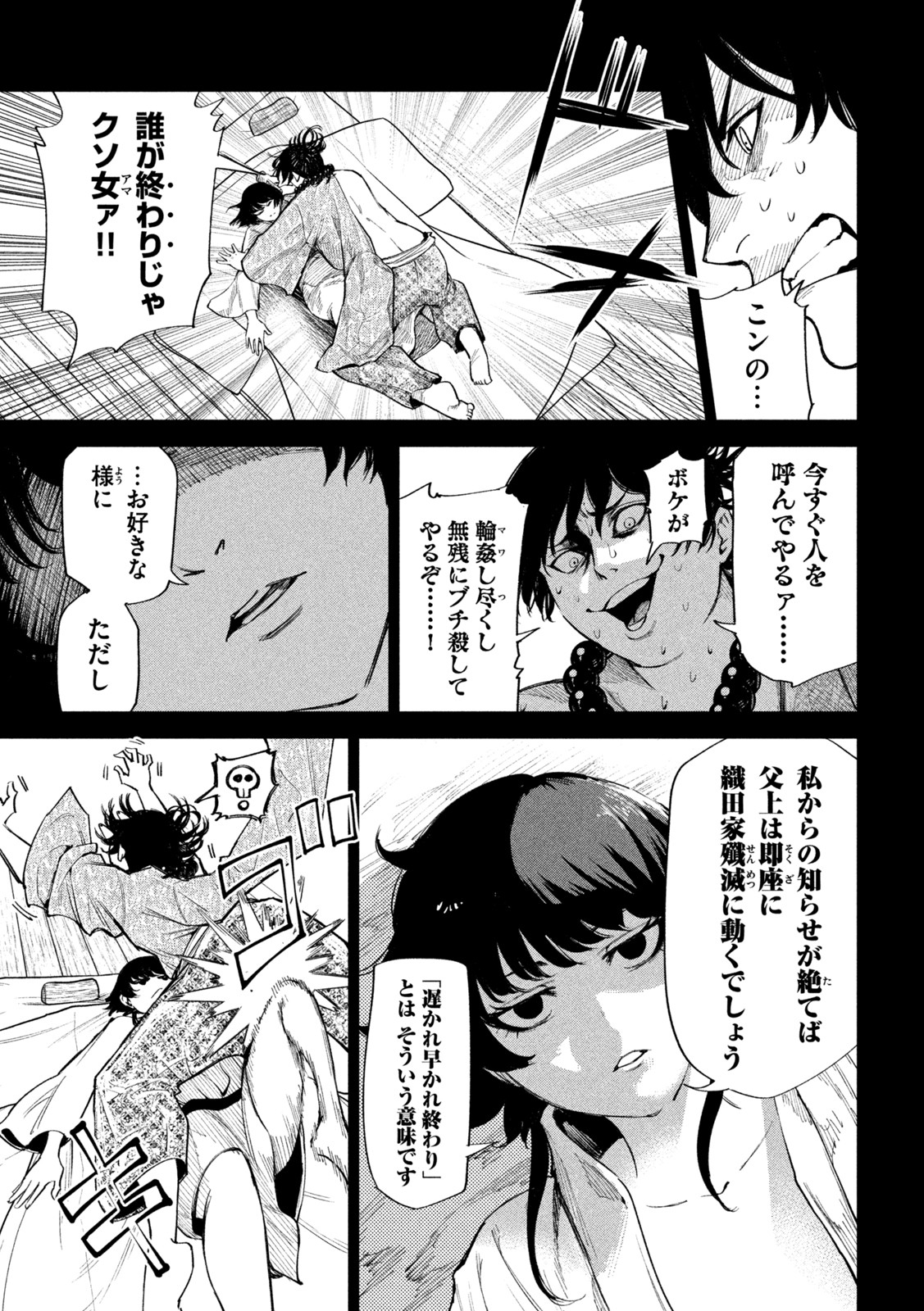 何度、時をくりかえしても本能寺が燃えるんじゃが!? - raw - 第54話 - https://jpee.aabb.to/JPEE/29363/54jtnveclit.jpg