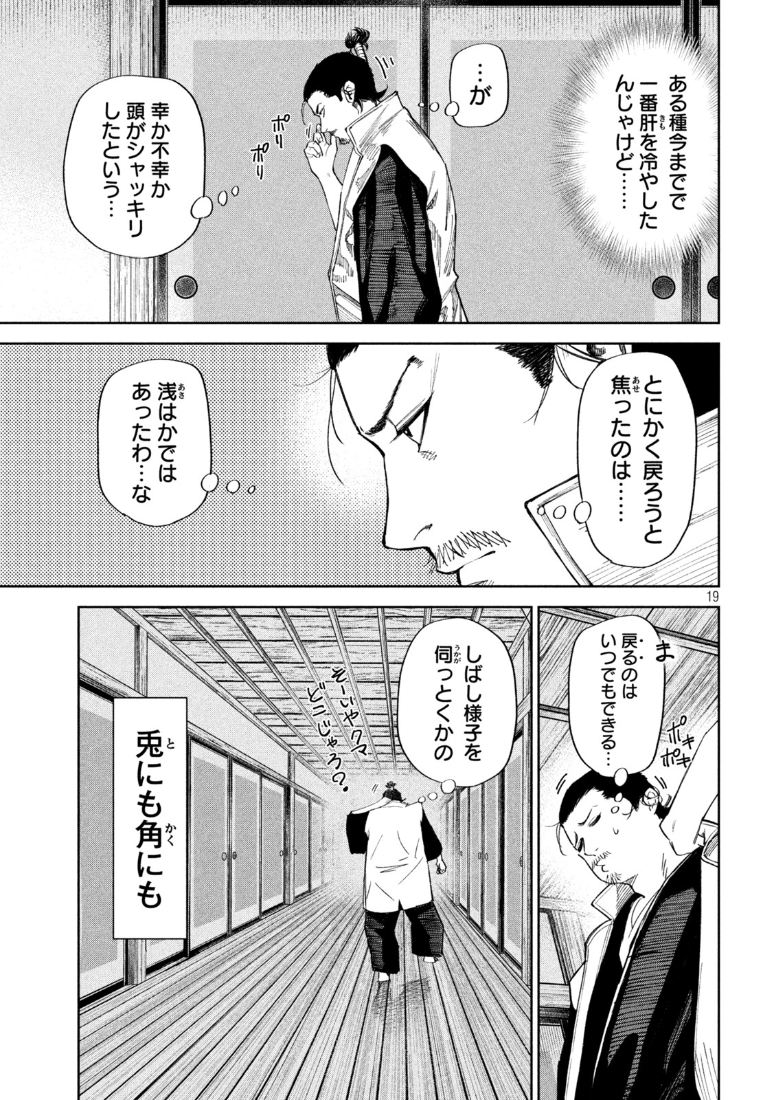何度、時をくりかえしても本能寺が燃えるんじゃが!? - raw - 第54話 - https://jpee.aabb.to/JPEE/29363/a0tdasi3slz.jpg