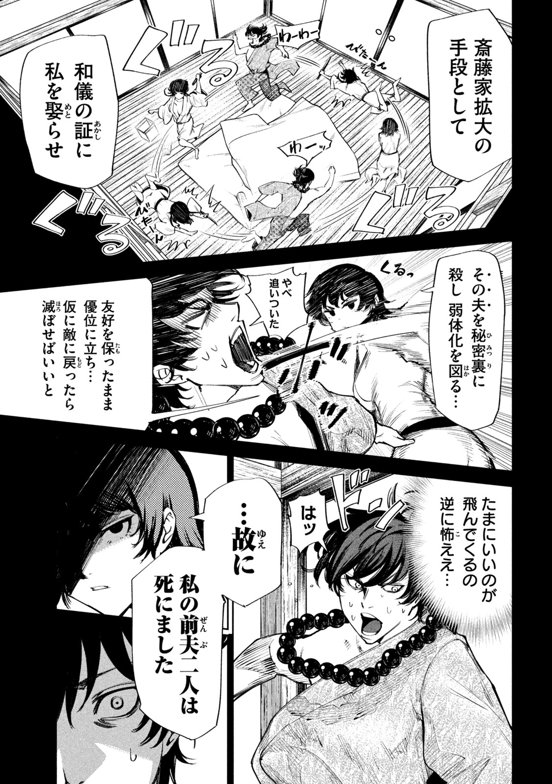 何度、時をくりかえしても本能寺が燃えるんじゃが!? - raw - 第54話 - https://jpee.aabb.to/JPEE/29363/fon1laud2ll.jpg