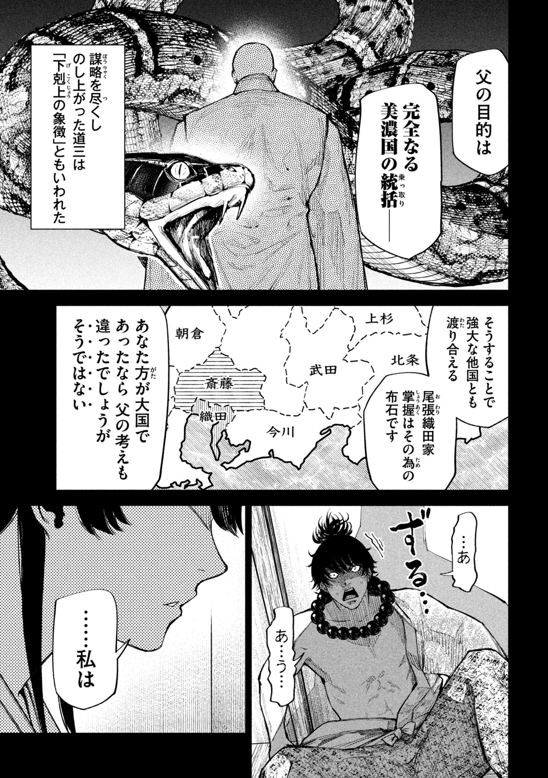 何度、時をくりかえしても本能寺が燃えるんじゃが!? - raw - 第54話 - https://jpee.aabb.to/JPEE/29363/lzex5q1njmq.jpg