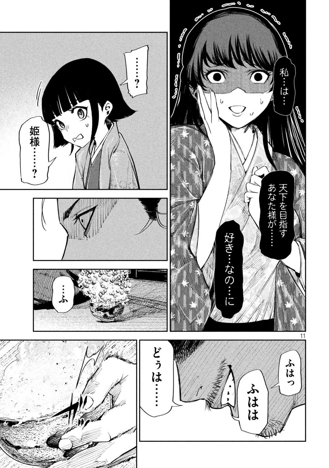 何度、時をくりかえしても本能寺が燃えるんじゃが!? - raw - 第54話 - https://jpee.aabb.to/JPEE/29363/twdqd51zjj2.jpg