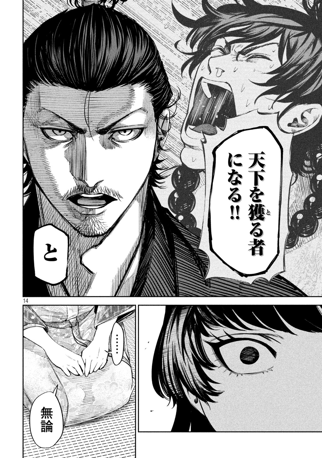 何度、時をくりかえしても本能寺が燃えるんじゃが!? - raw - 第54話 - https://jpee.aabb.to/JPEE/29363/xcwsng5i1wn.jpg