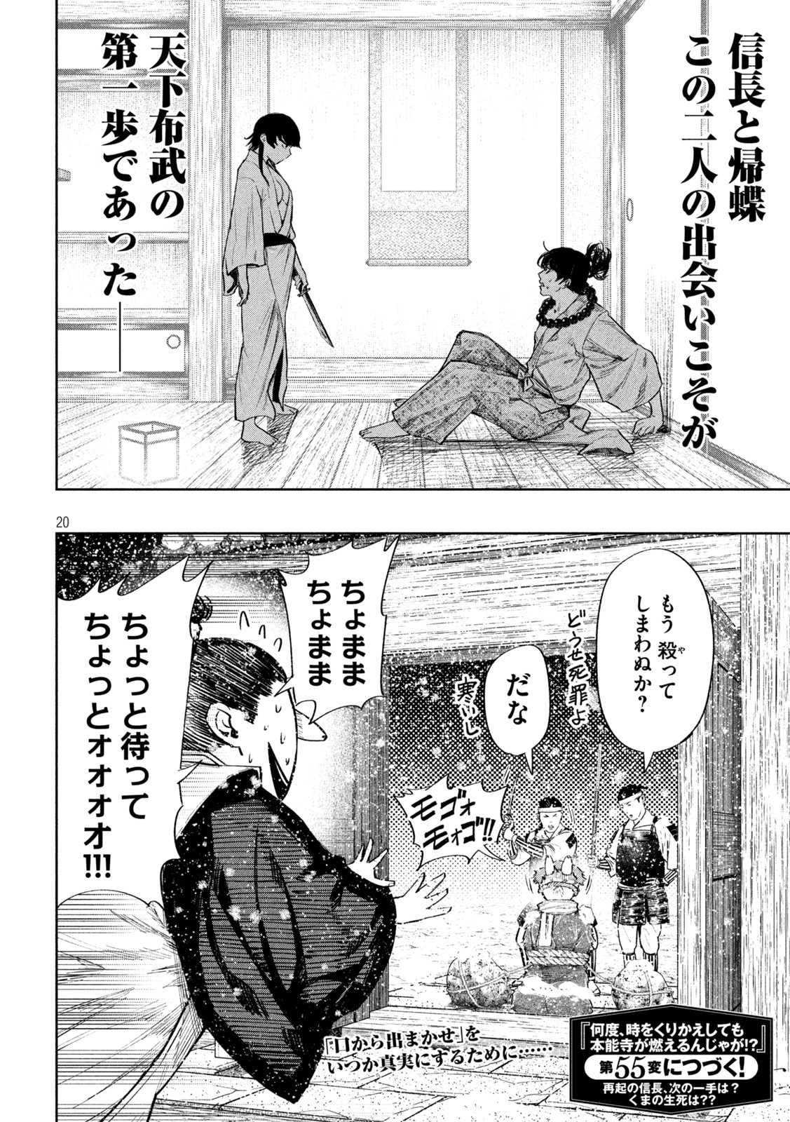 何度、時をくりかえしても本能寺が燃えるんじゃが!? - raw - 第54話 - https://jpee.aabb.to/JPEE/29363/ydikm4pjixd.jpg