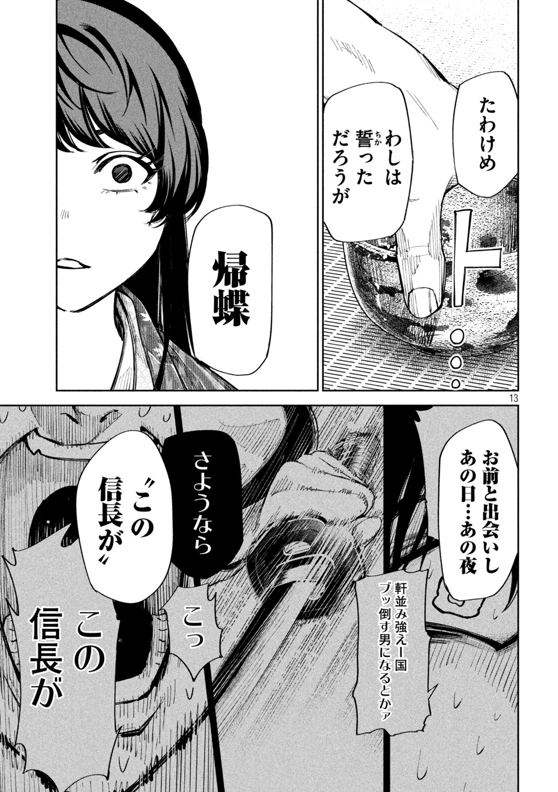 何度、時をくりかえしても本能寺が燃えるんじゃが!? - raw - 第54話 - https://jpee.aabb.to/JPEE/29363/z32251cbnxn.jpg