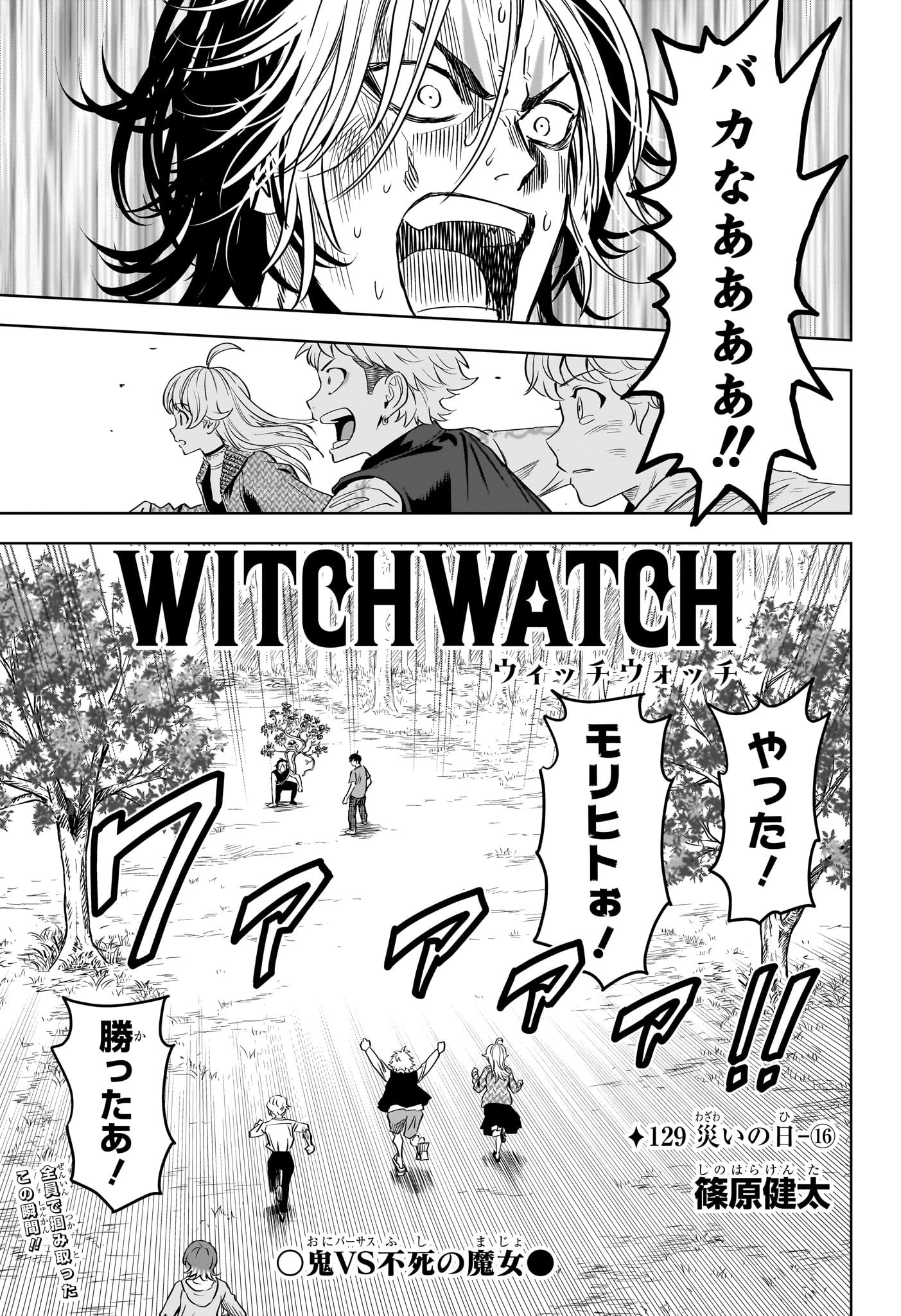 ウィッチウォッチ - raw - 第129話 - https://jpee.aabb.to/JPEE/29366/x5chfdzlg5p.jpg