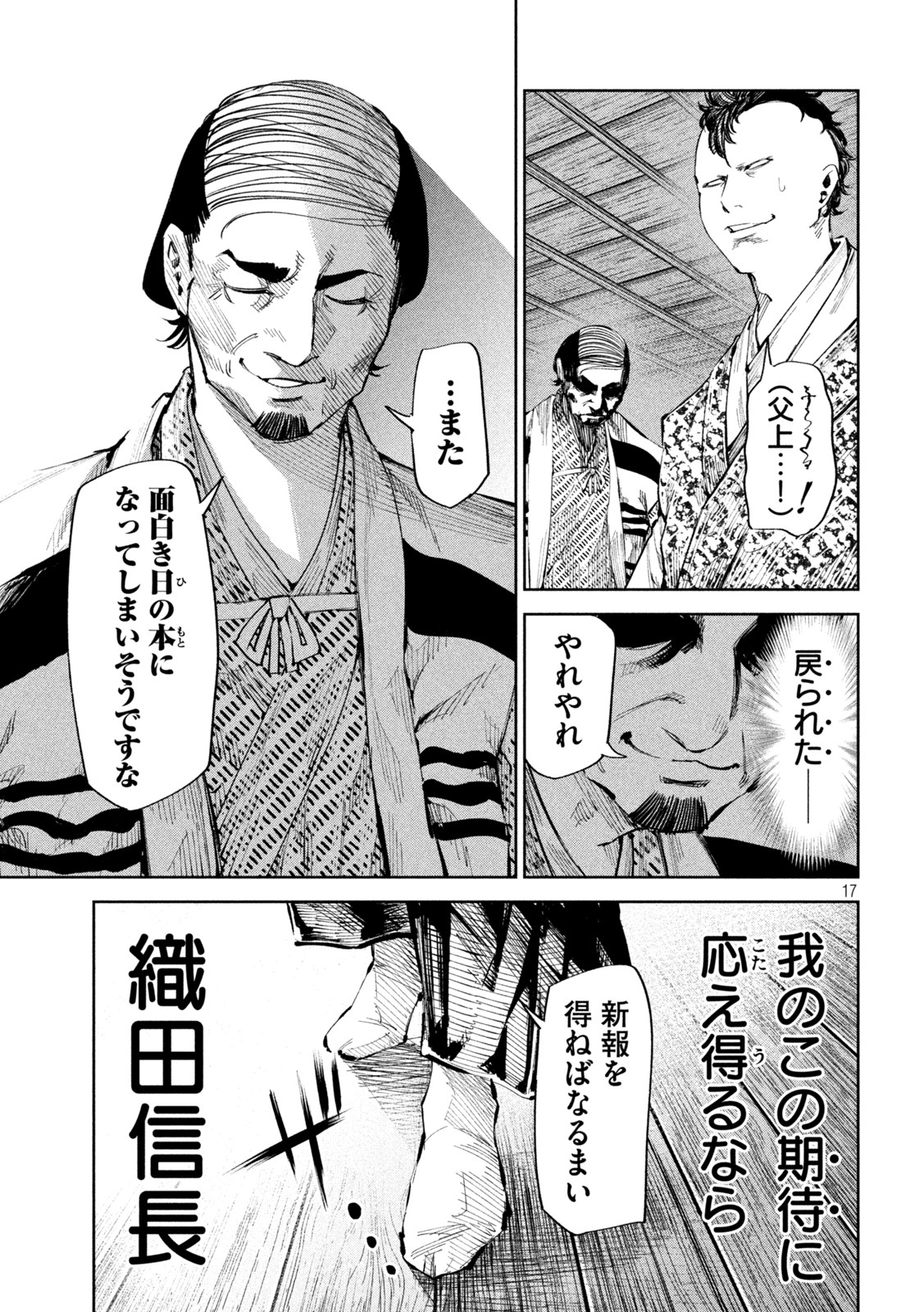 何度、時をくりかえしても本能寺が燃えるんじゃが!? - raw - 第55話 - https://jpee.aabb.to/JPEE/29367/2mvzj4hmbhw.jpg