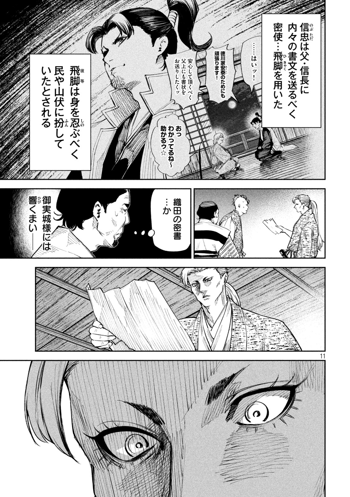 何度、時をくりかえしても本能寺が燃えるんじゃが!? - raw - 第55話 - https://jpee.aabb.to/JPEE/29367/2sk4ghfoems.jpg