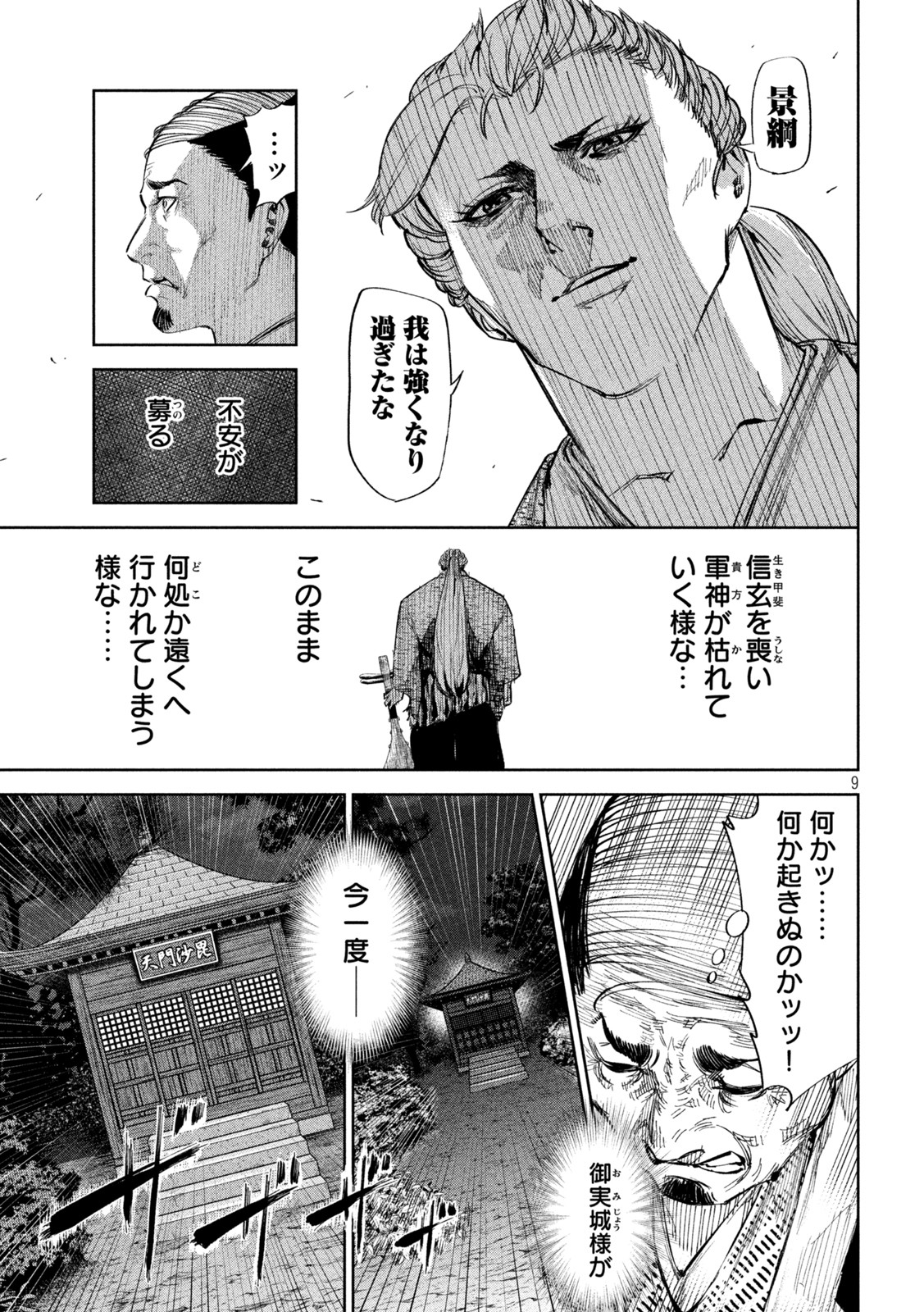 何度、時をくりかえしても本能寺が燃えるんじゃが!? - raw - 第55話 - https://jpee.aabb.to/JPEE/29367/duf4spambfw.jpg