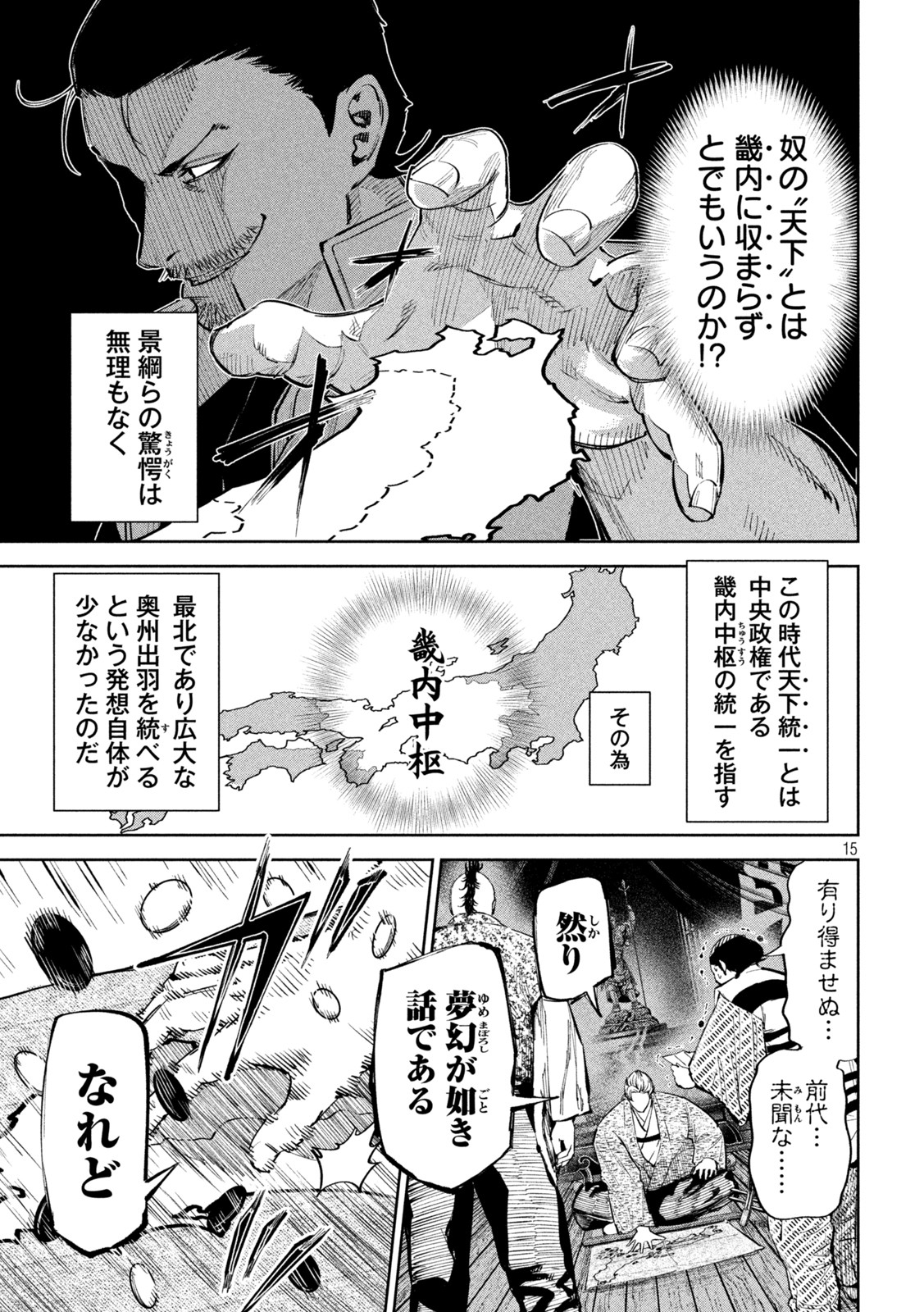 何度、時をくりかえしても本能寺が燃えるんじゃが!? - raw - 第55話 - https://jpee.aabb.to/JPEE/29367/eobdsyxhis3.jpg