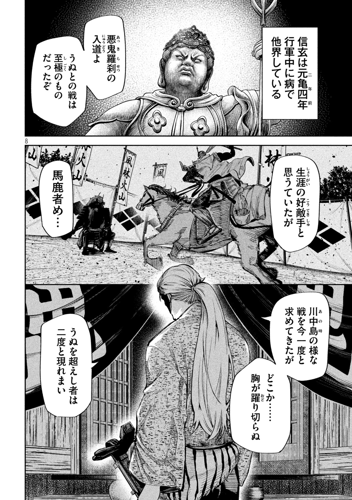 何度、時をくりかえしても本能寺が燃えるんじゃが!? - raw - 第55話 - https://jpee.aabb.to/JPEE/29367/inry2o4crky.jpg