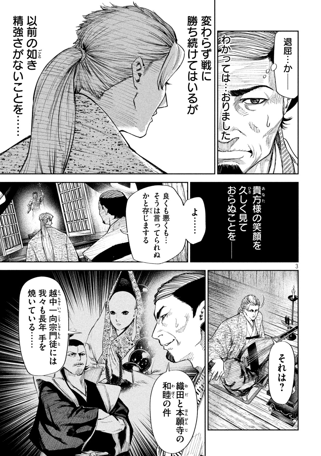 何度、時をくりかえしても本能寺が燃えるんじゃが!? - raw - 第55話 - https://jpee.aabb.to/JPEE/29367/jzx34iscddt.jpg