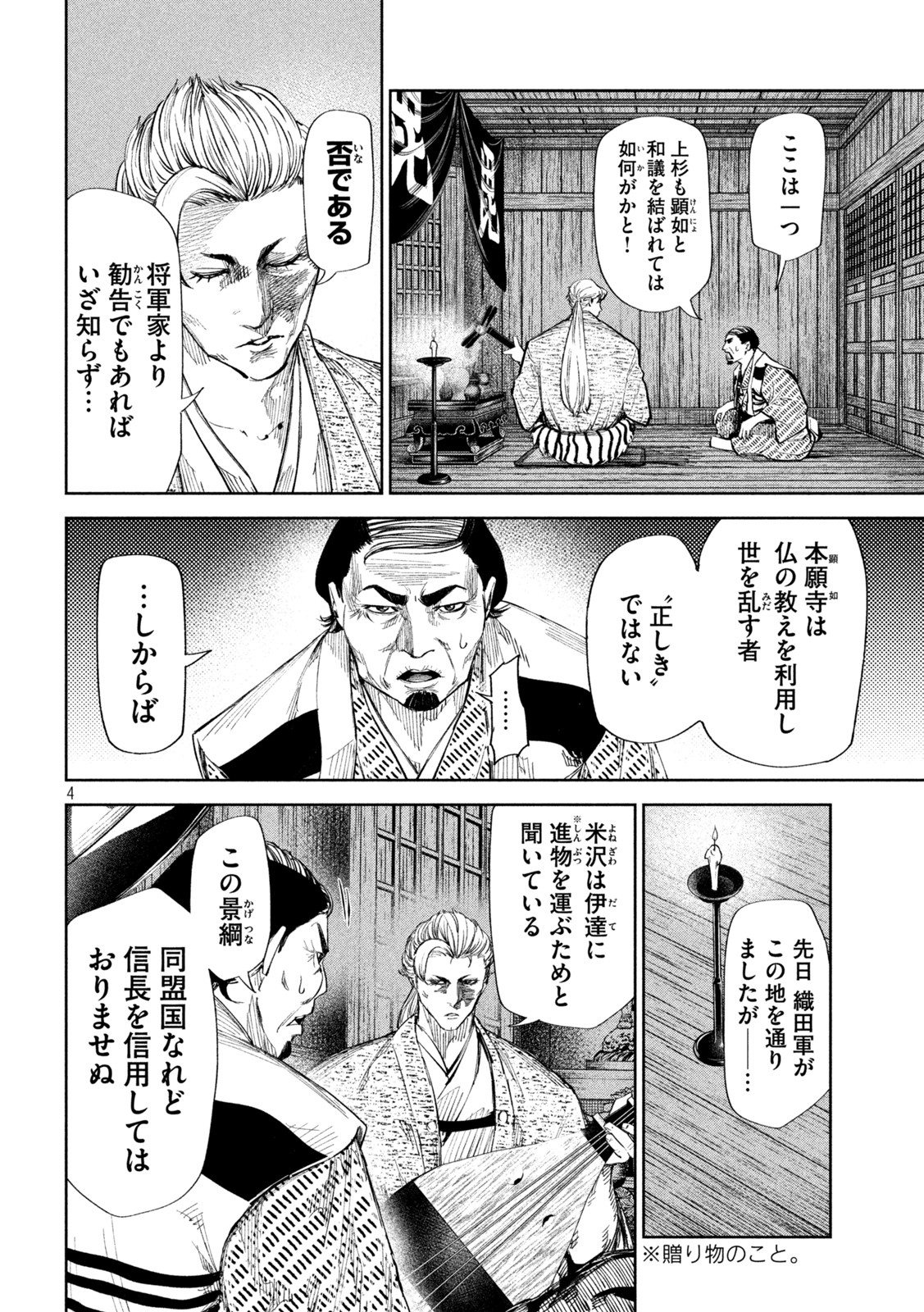 何度、時をくりかえしても本能寺が燃えるんじゃが!? - raw - 第55話 - https://jpee.aabb.to/JPEE/29367/qedmstgpfy1.jpg