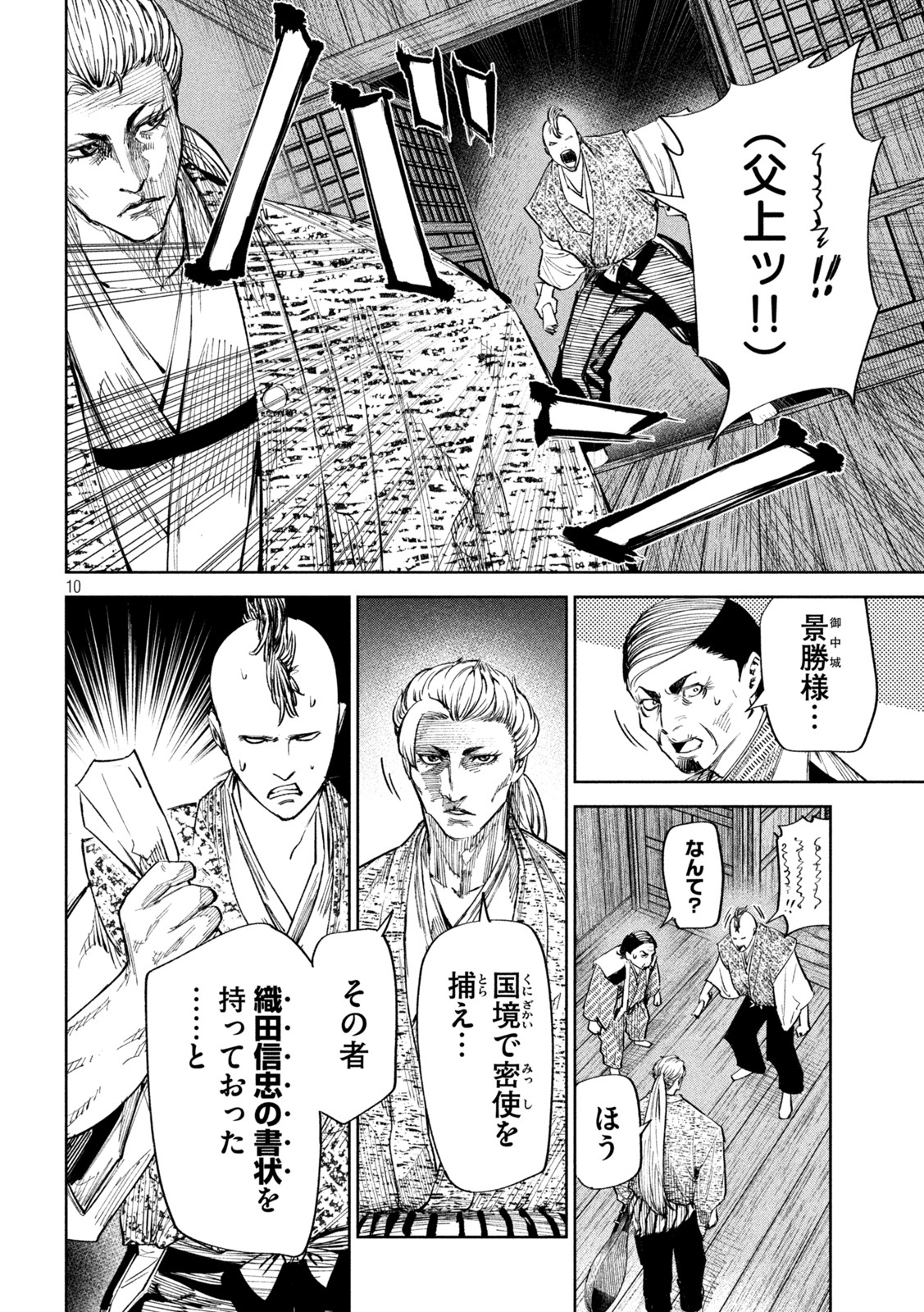 何度、時をくりかえしても本能寺が燃えるんじゃが!? - raw - 第55話 - https://jpee.aabb.to/JPEE/29367/twipcrzzbu4.jpg