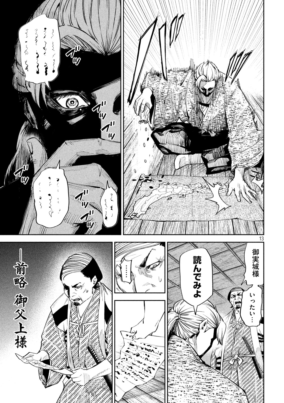 何度、時をくりかえしても本能寺が燃えるんじゃが!? - raw - 第55話 - https://jpee.aabb.to/JPEE/29367/u4cqsgfh4np.jpg