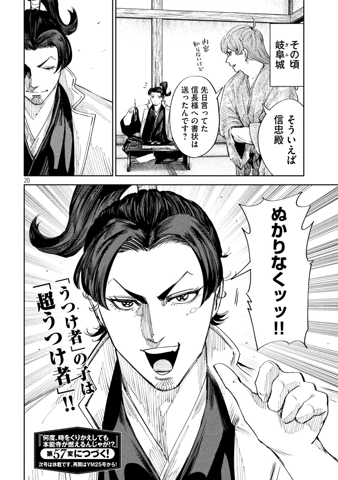 何度、時をくりかえしても本能寺が燃えるんじゃが!? - raw - 第55話 - https://jpee.aabb.to/JPEE/29367/zmiqhqummfb.jpg