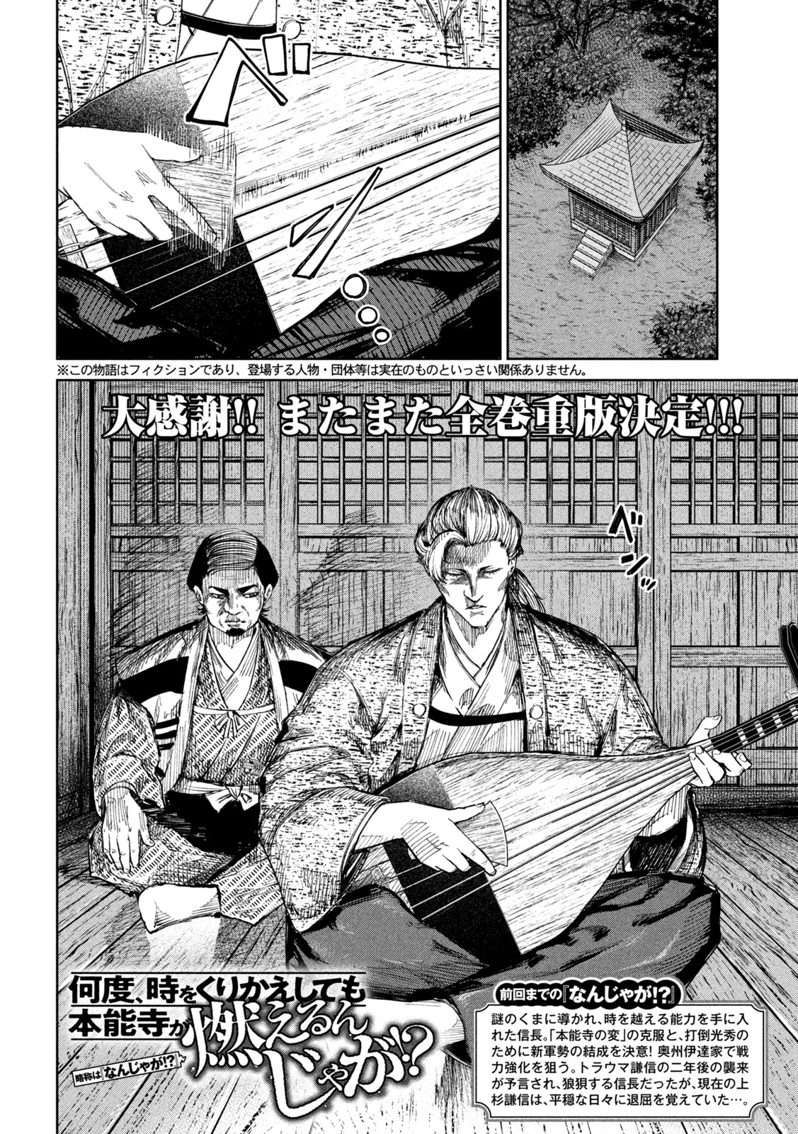 何度、時をくりかえしても本能寺が燃えるんじゃが!? - raw - 第55話 - https://jpee.aabb.to/JPEE/29367/zrpdimpy4kj.jpg