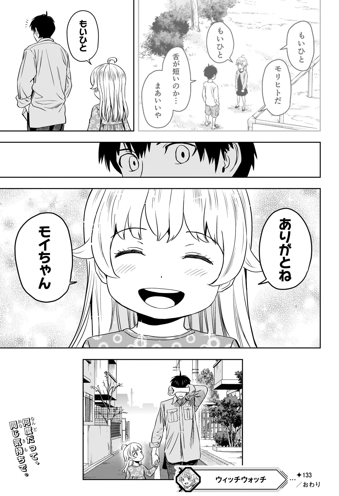 ウィッチウォッチ - raw - 第133話 - https://jpee.aabb.to/JPEE/29368/hlnuzhmy5hn.jpg