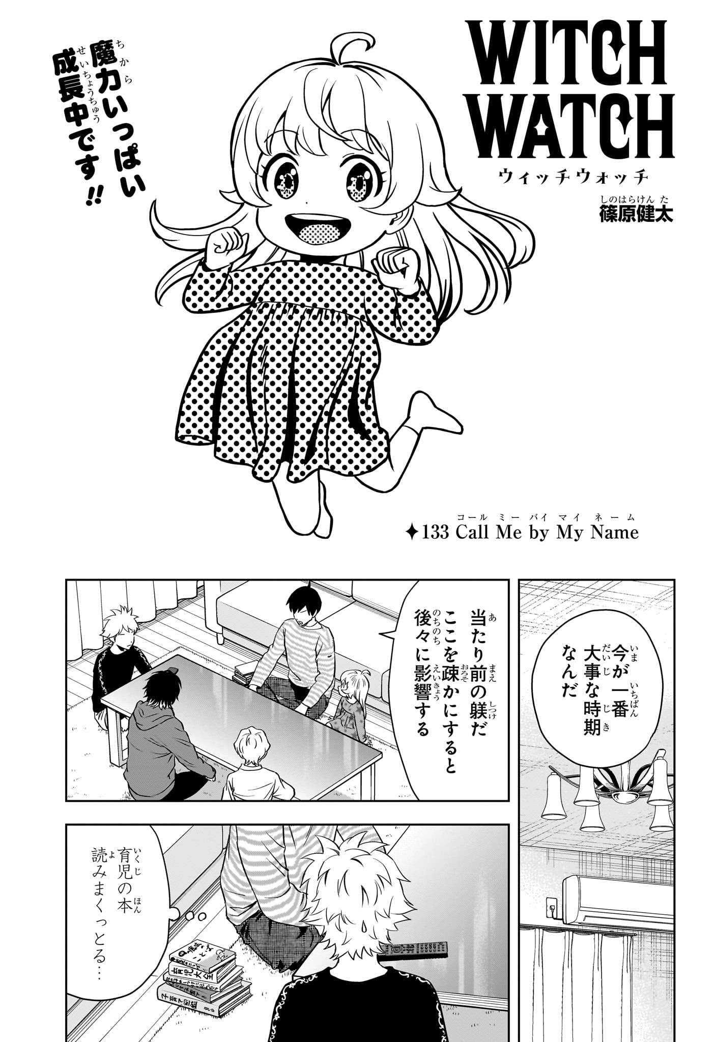 ウィッチウォッチ - raw - 第133話 - https://jpee.aabb.to/JPEE/29368/ykagyx2dj5i.jpg