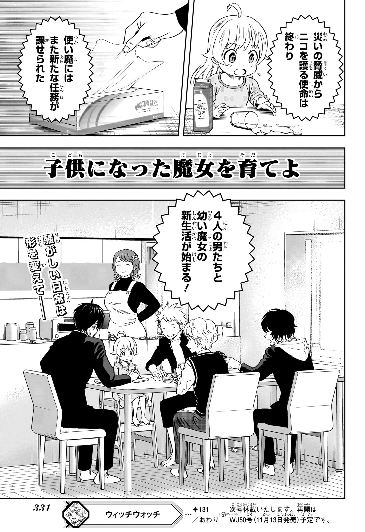 ウィッチウォッチ - raw - 第131話 - https://jpee.aabb.to/JPEE/29372/actqhomwaqm.jpg
