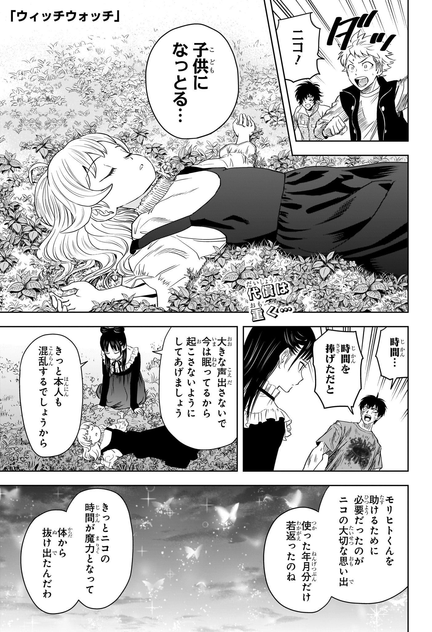 ウィッチウォッチ - raw - 第131話 - https://jpee.aabb.to/JPEE/29372/q5ntlwdiri0.jpg