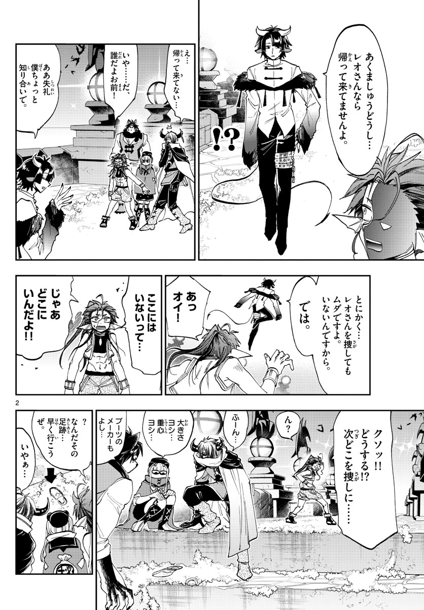 魔王城でおやすみ - raw - 第166話 - https://jpee.aabb.to/JPEE/2941/5swlg152n5w.jpg