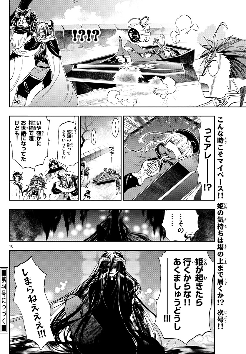 魔王城でおやすみ - raw - 第166話 - https://jpee.aabb.to/JPEE/2941/aakcwr1tvgt.jpg