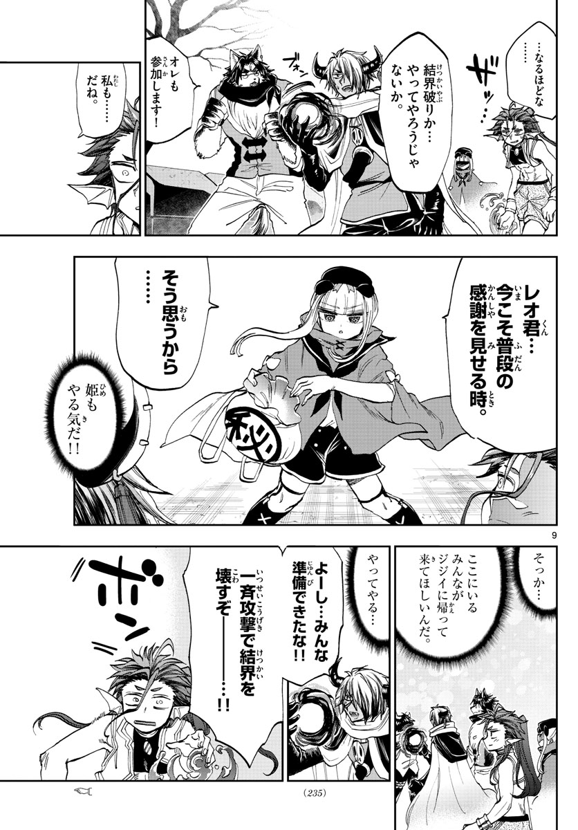 魔王城でおやすみ - raw - 第166話 - https://jpee.aabb.to/JPEE/2941/ch5a5y5y30c.jpg