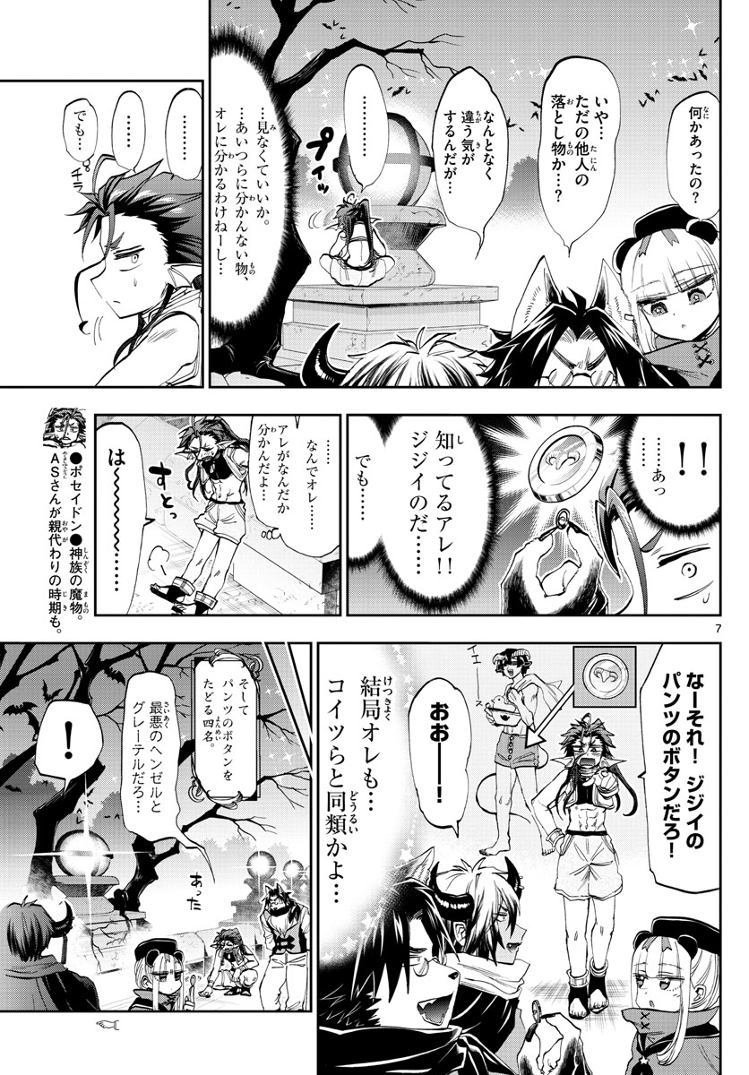 魔王城でおやすみ - raw - 第166話 - https://jpee.aabb.to/JPEE/2941/ckypbfhac1u.jpg