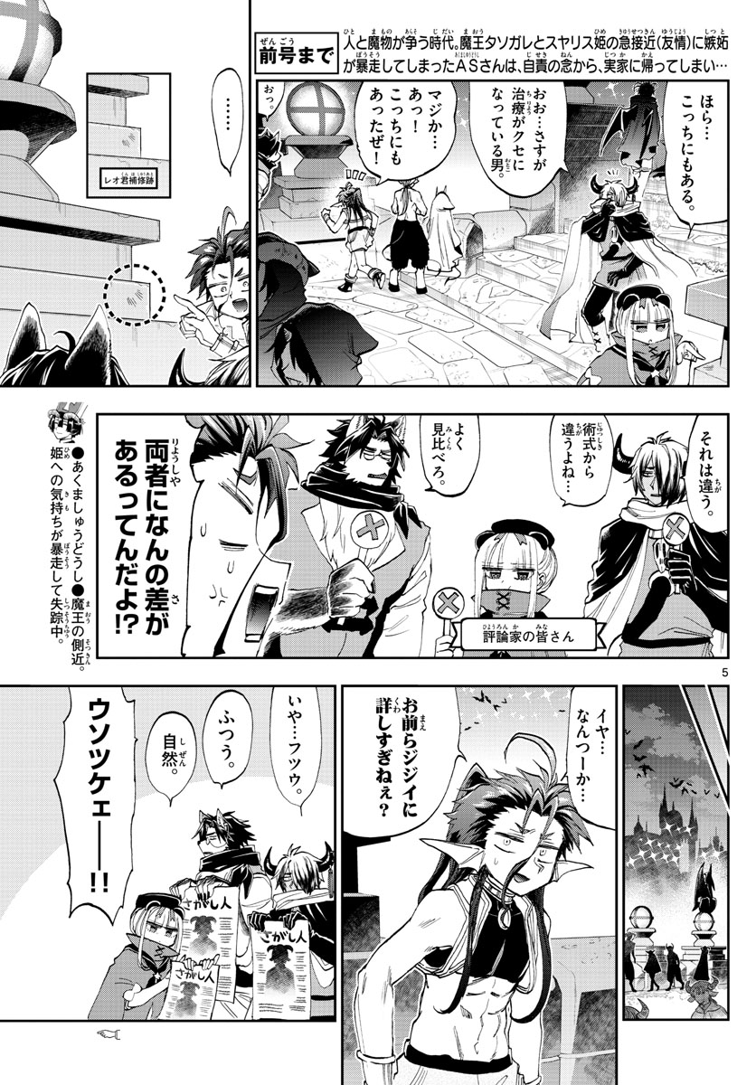 魔王城でおやすみ - raw - 第166話 - https://jpee.aabb.to/JPEE/2941/jtbhv3twzx3.jpg