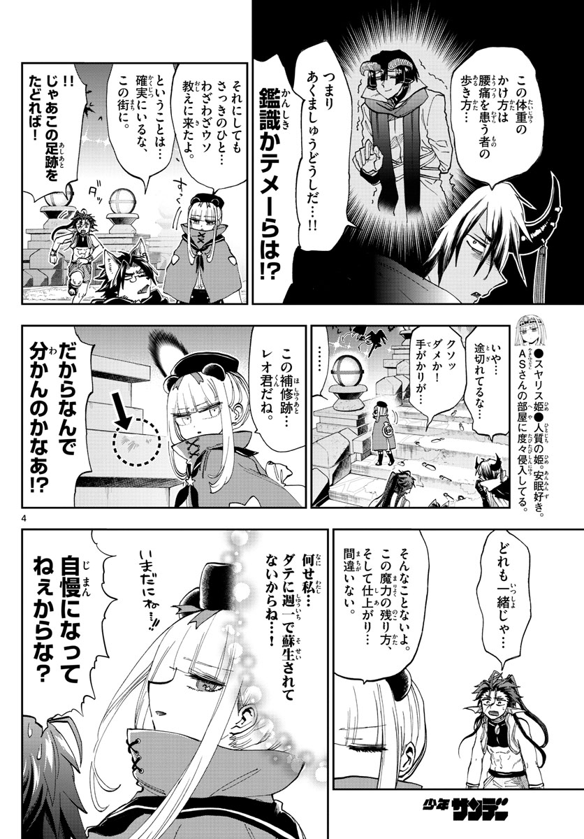 魔王城でおやすみ - raw - 第166話 - https://jpee.aabb.to/JPEE/2941/obyyizdqvc4.jpg