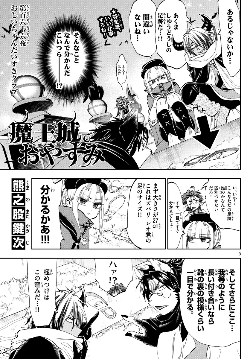 魔王城でおやすみ - raw - 第166話 - https://jpee.aabb.to/JPEE/2941/tg1ktceyoec.jpg