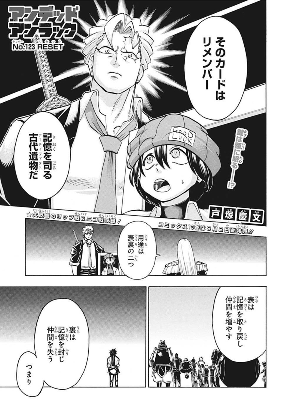 アンデッド＋アンラック - raw - 第123話 - https://jpee.aabb.to/JPEE/29417/umrsaojlthc.jpg