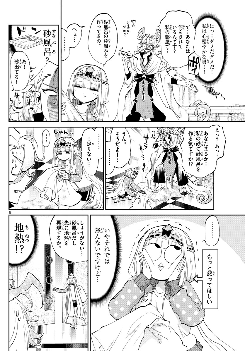 魔王城でおやすみ - raw - 第173話 - https://jpee.aabb.to/JPEE/2943/24mwcl0v3o0.jpg