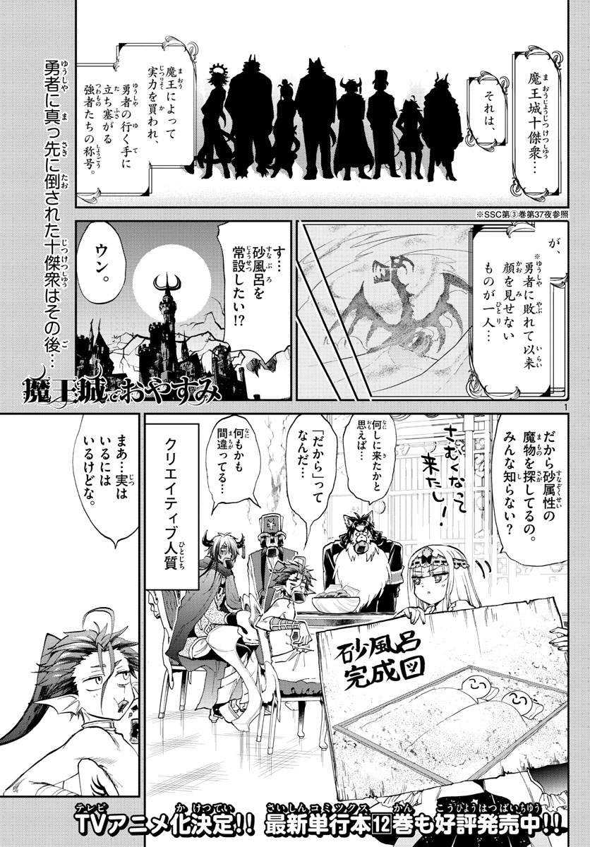 魔王城でおやすみ - raw - 第173話 - https://jpee.aabb.to/JPEE/2943/b00ct3n4smt.jpg