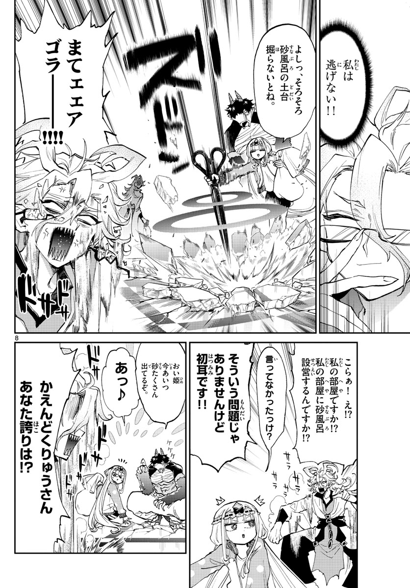 魔王城でおやすみ - raw - 第173話 - https://jpee.aabb.to/JPEE/2943/g0kthn2hapo.jpg