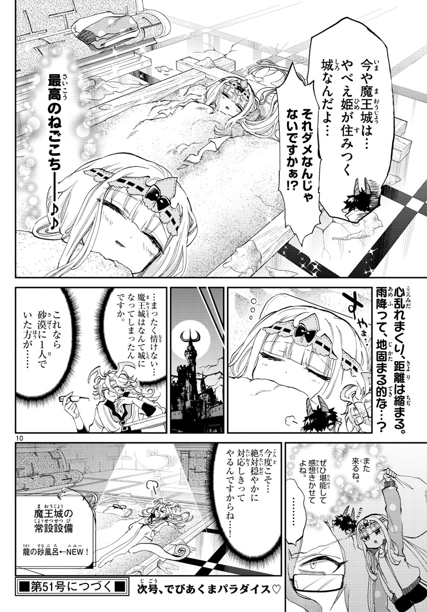 魔王城でおやすみ - raw - 第173話 - https://jpee.aabb.to/JPEE/2943/h334dhux0j2.jpg