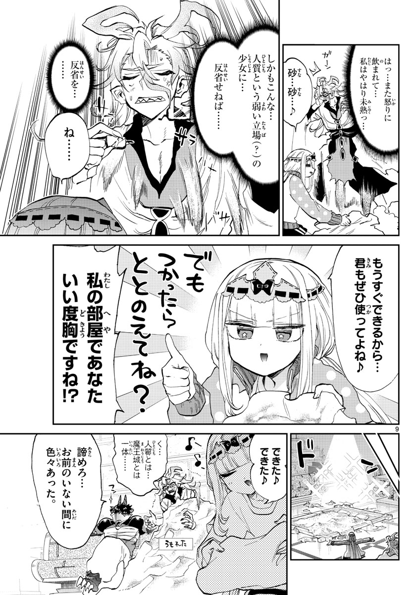 魔王城でおやすみ - raw - 第173話 - https://jpee.aabb.to/JPEE/2943/hlms1dtp01m.jpg