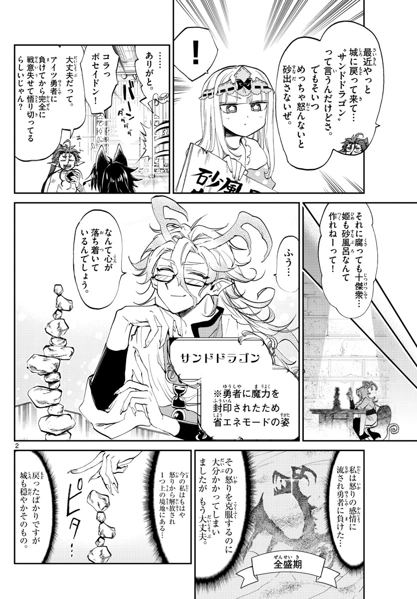 魔王城でおやすみ - raw - 第173話 - https://jpee.aabb.to/JPEE/2943/hp0t1ntnn11.jpg