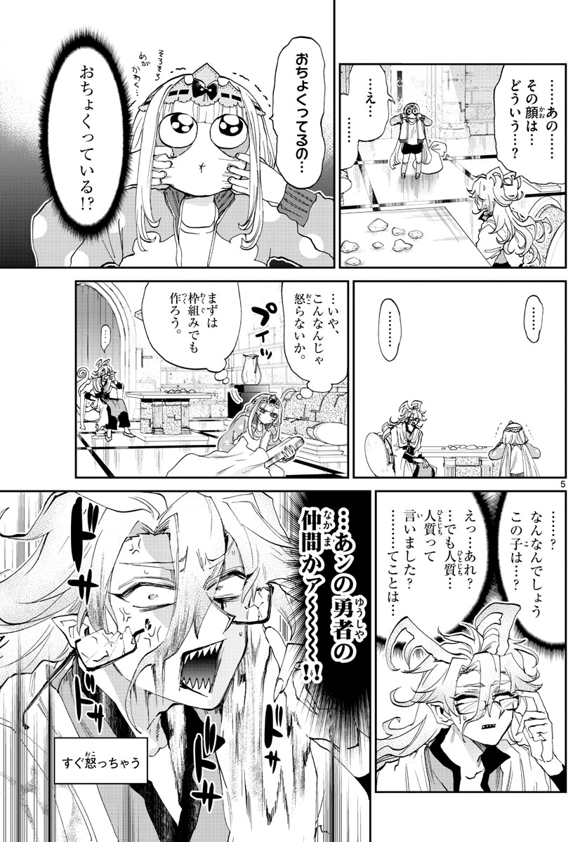 魔王城でおやすみ - raw - 第173話 - https://jpee.aabb.to/JPEE/2943/jgy1hzbfihw.jpg