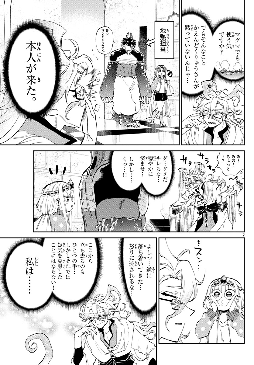 魔王城でおやすみ - raw - 第173話 - https://jpee.aabb.to/JPEE/2943/jo434llwz4q.jpg