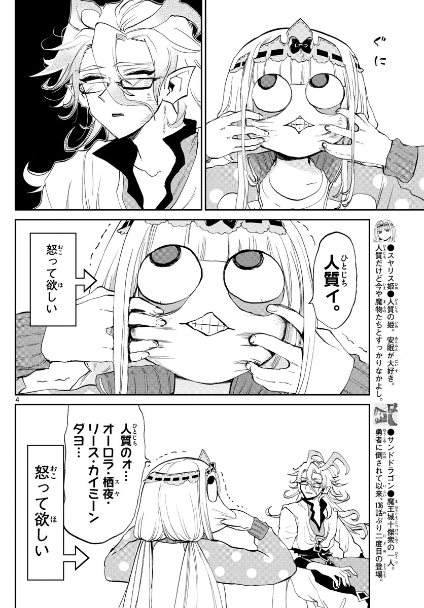 魔王城でおやすみ - raw - 第173話 - https://jpee.aabb.to/JPEE/2943/mw2zjarkmzl.jpg