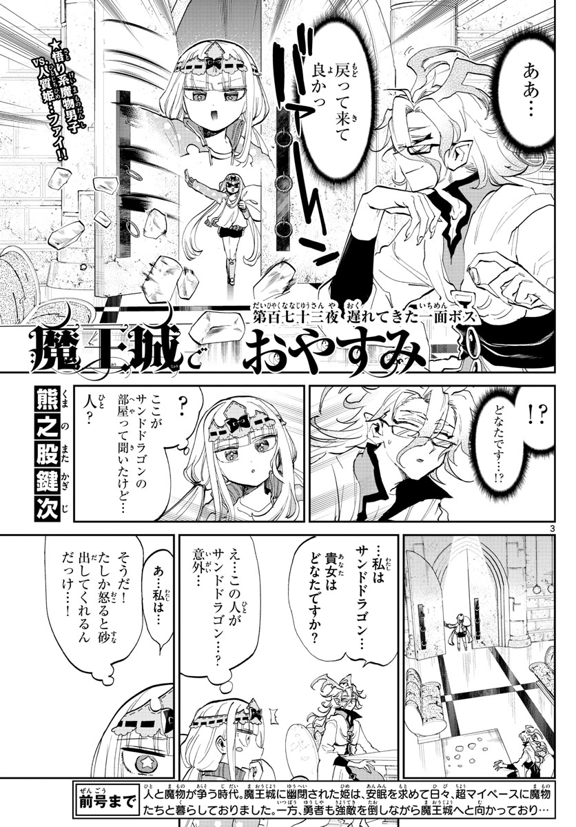 魔王城でおやすみ - raw - 第173話 - https://jpee.aabb.to/JPEE/2943/xcrr0ordk33.jpg