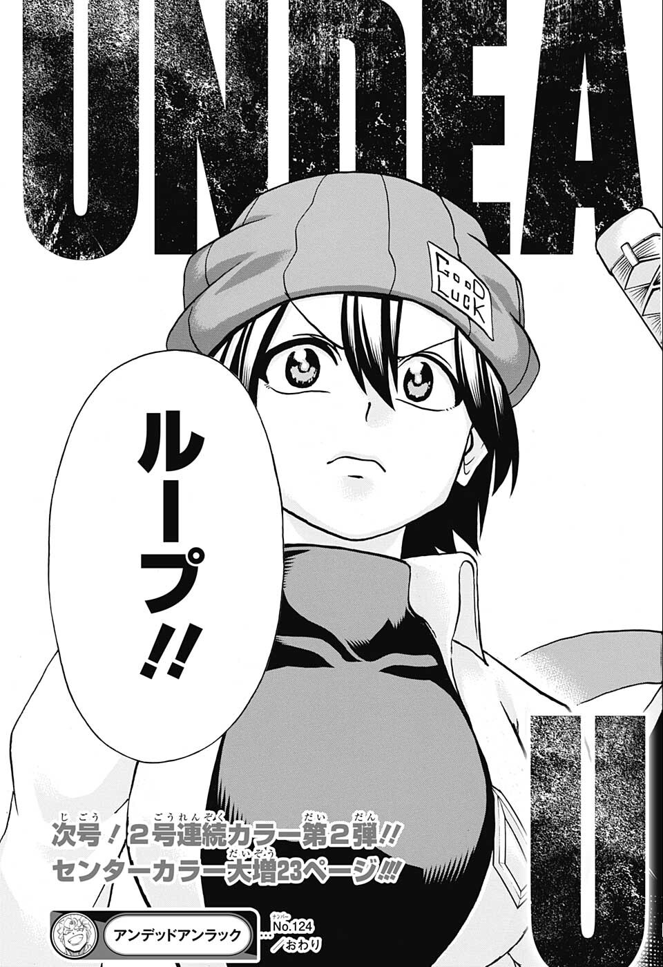 アンデッド＋アンラック - raw - 第124話 - https://jpee.aabb.to/JPEE/29431/nogut5utdgb.png