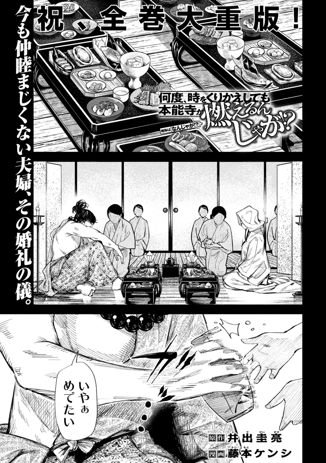 何度、時をくりかえしても本能寺が燃えるんじゃが!? - raw - 第53話 - https://jpee.aabb.to/JPEE/29432/0gjt43lrown.jpg