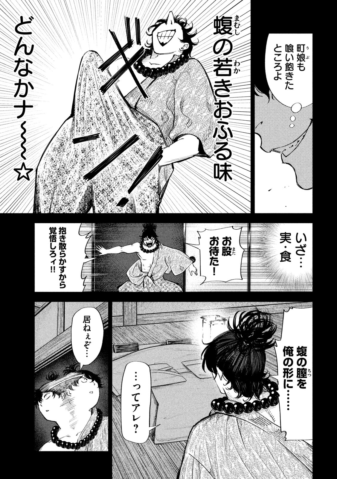 何度、時をくりかえしても本能寺が燃えるんじゃが!? - raw - 第53話 - https://jpee.aabb.to/JPEE/29432/0klufdpx2n2.jpg