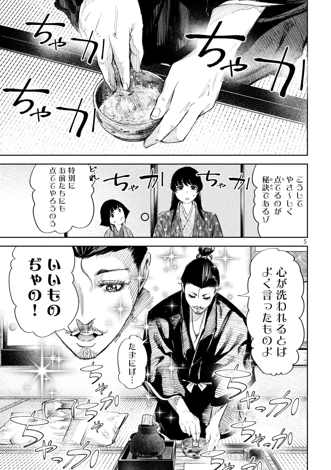 何度、時をくりかえしても本能寺が燃えるんじゃが!? - raw - 第53話 - https://jpee.aabb.to/JPEE/29432/2gjhohudgox.jpg